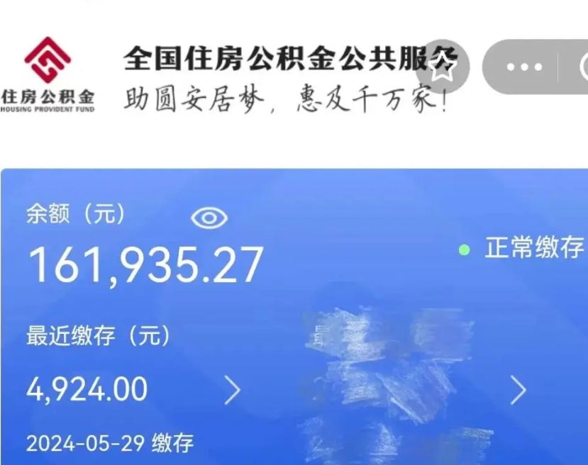 临沧公积金怎么提1万元（公积金提取8400教程）