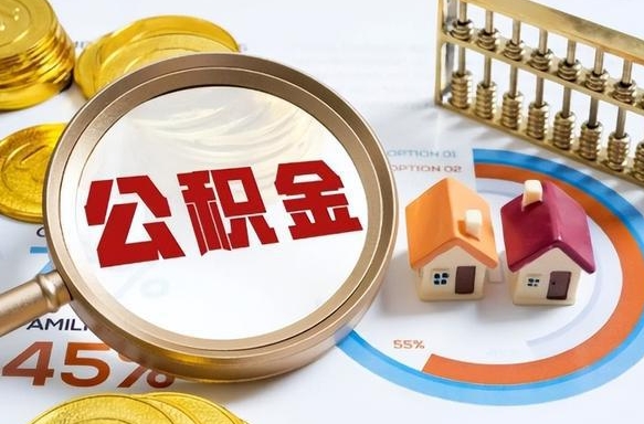 临沧离职了怎么申请提取公积金（离职了如何提取住房公积金）